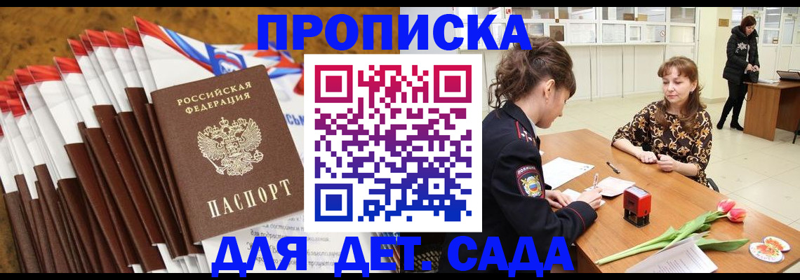 временная регистрация недорого в Черногорске