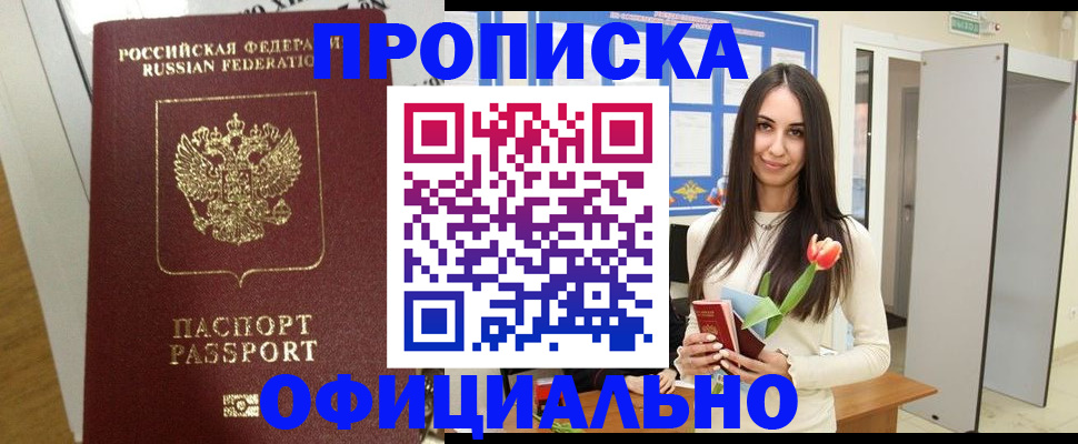 прописка для военкомата в Черногорске