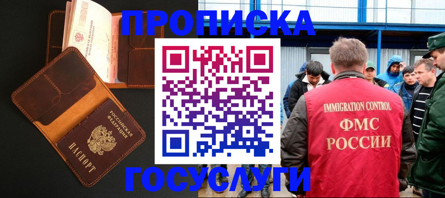 прописка ребенка в Черногорске